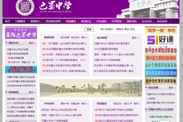重庆市朝阳中学排名.