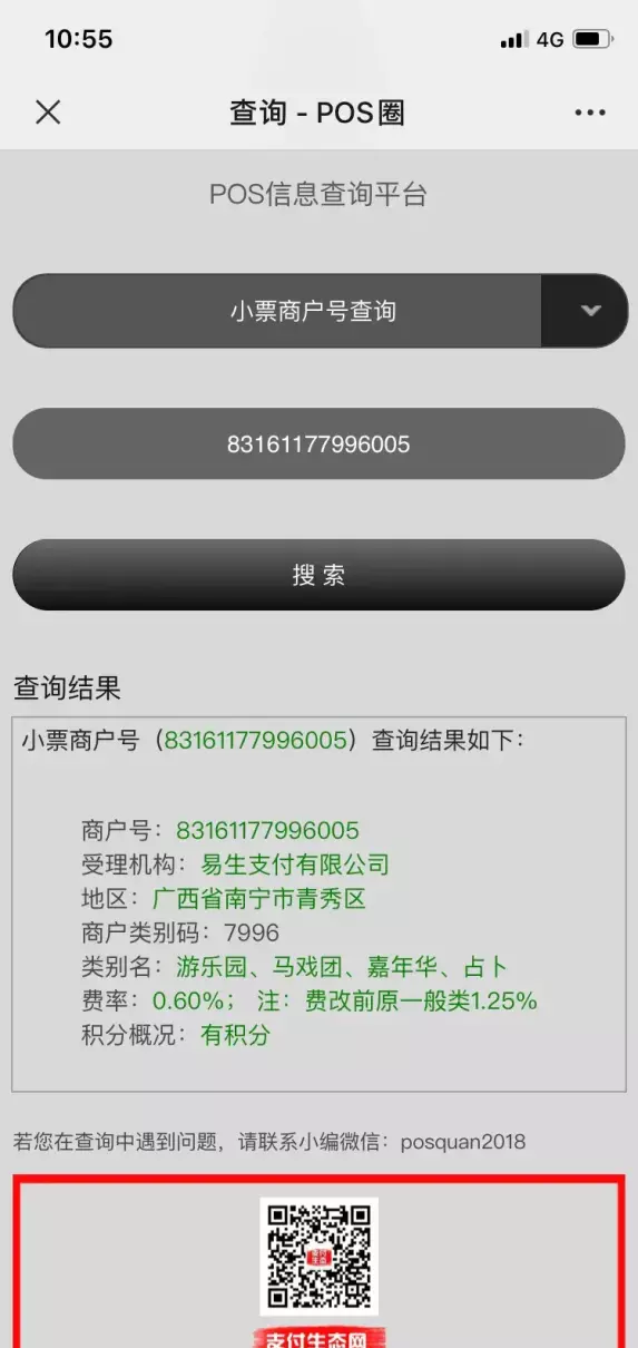 跳码的pos机能查到真实商户吗(3)