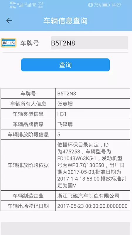 交管12123怎么查车牌号车主是谁(2)
