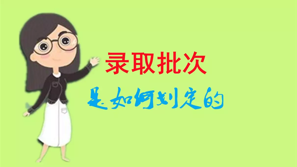 本科批次a阶段和b阶段的区别(1)