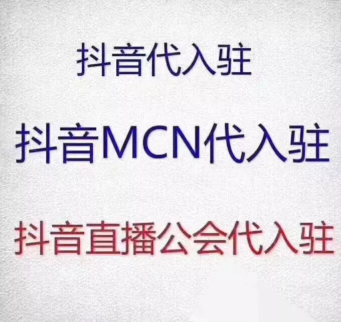 抖音公会入驻条件没有30个人审核能过吗(1)