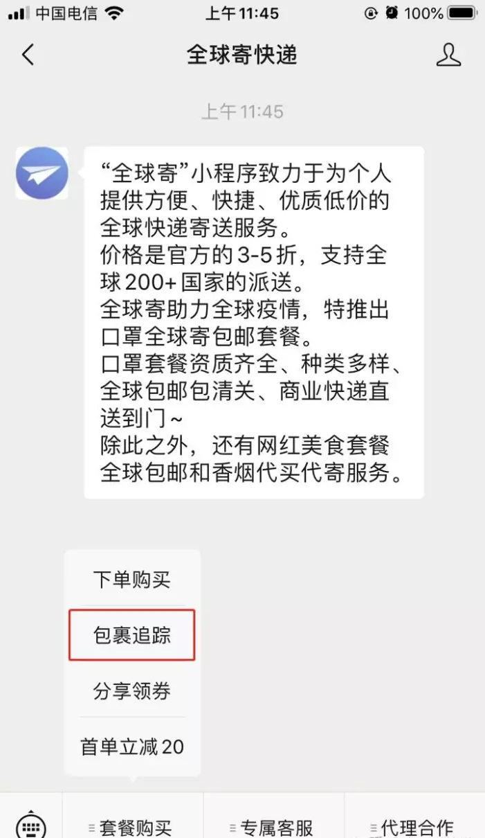 国内快递公司与国际快递公司的区别(20)
