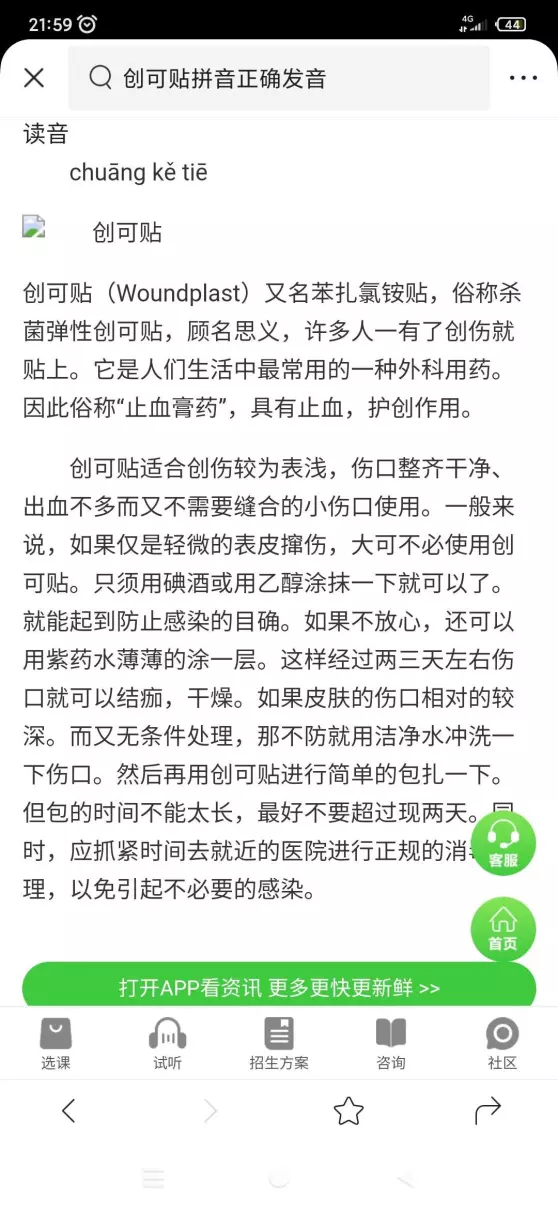 创可贴读音是什么意思(1)