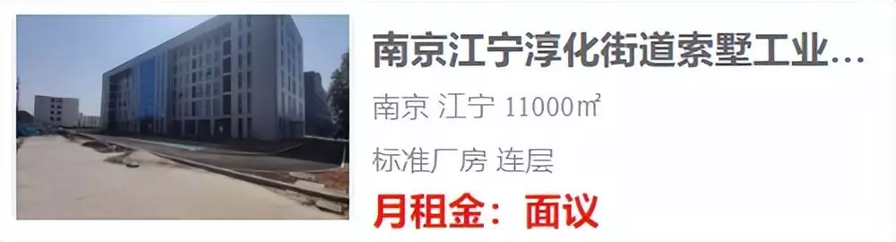 南京厂房出租价格(10)