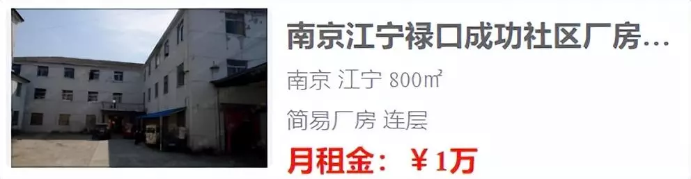 南京厂房出租价格(11)
