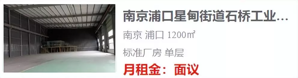 南京厂房出租价格(2)
