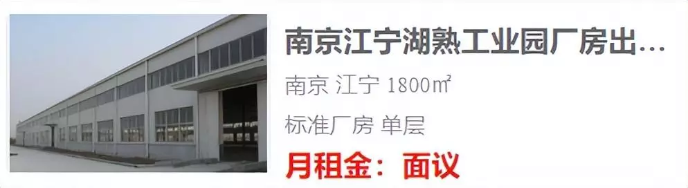 南京厂房出租价格(3)