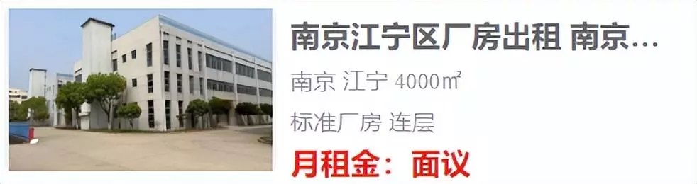 南京厂房出租价格(5)
