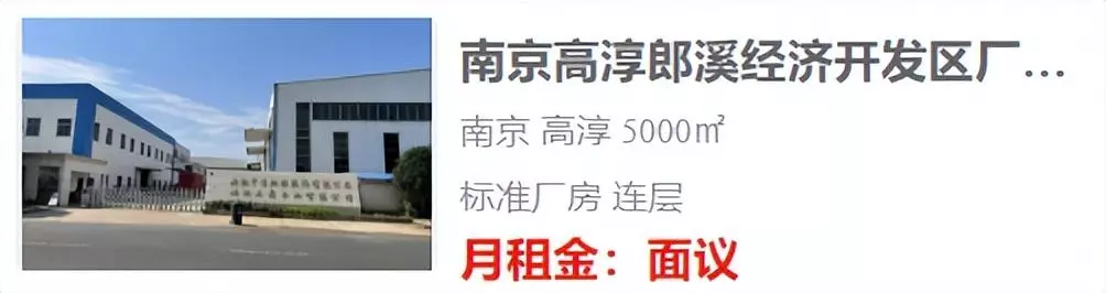 南京厂房出租价格(6)