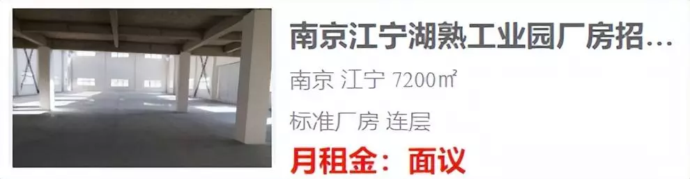 南京厂房出租价格(8)