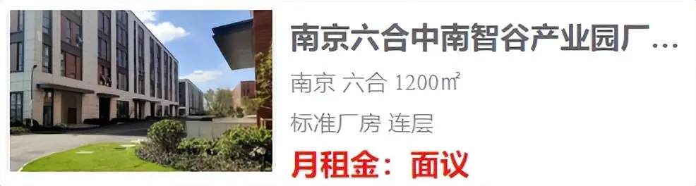 南京厂房出租价格(9)