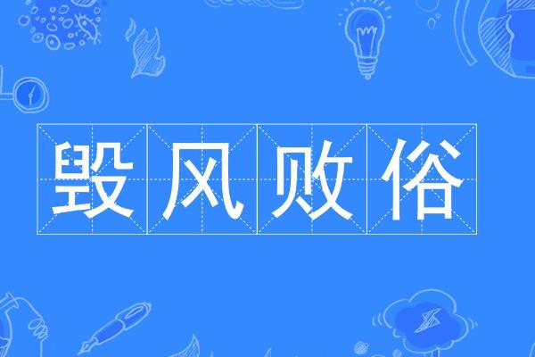 毁的拼音怎么读音.
