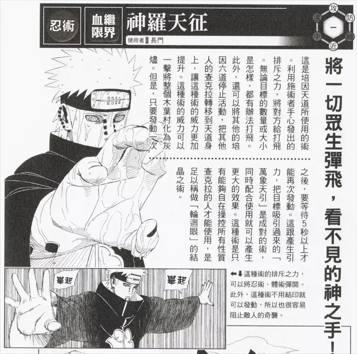 火影忍者三重罗生门有什么用(19)
