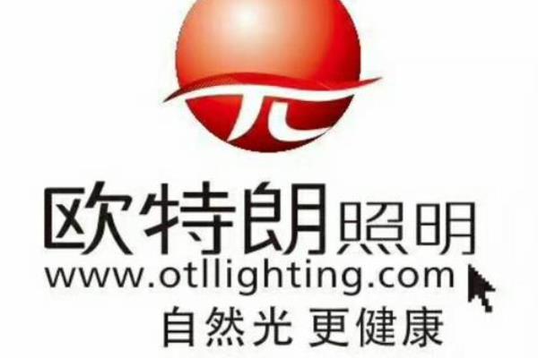 欧特朗照明是一线品牌吗.