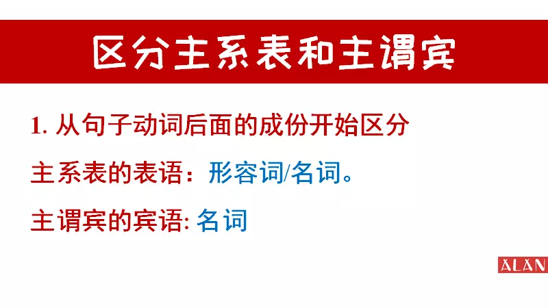 系表结构和主谓宾怎么区分(3)