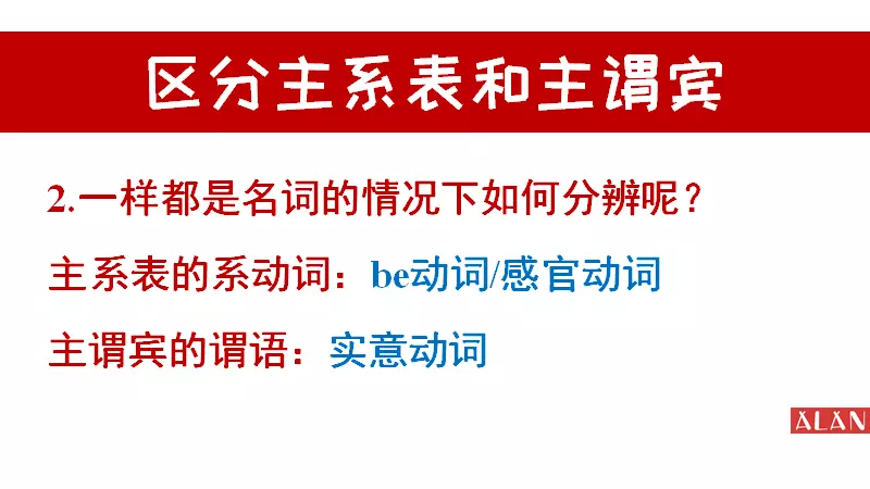 系表结构和主谓宾怎么区分(4)