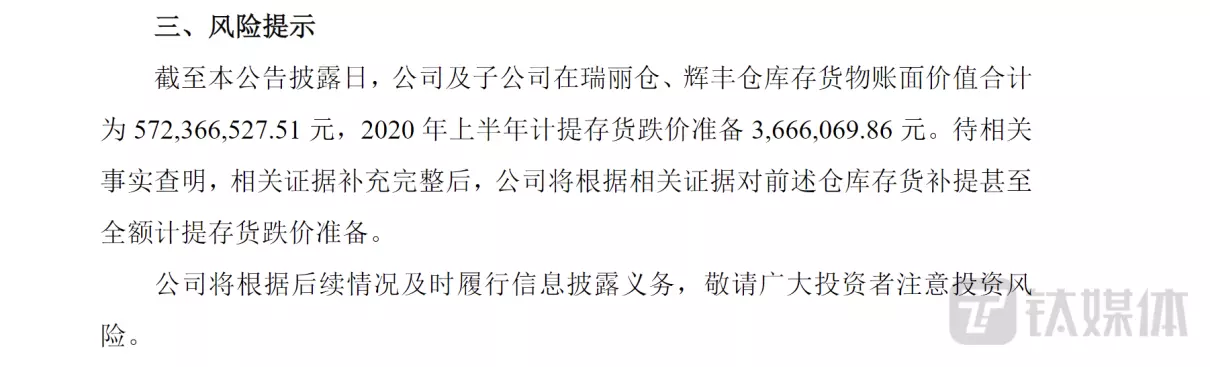 广州浪奇重组是利好还是利空(3)