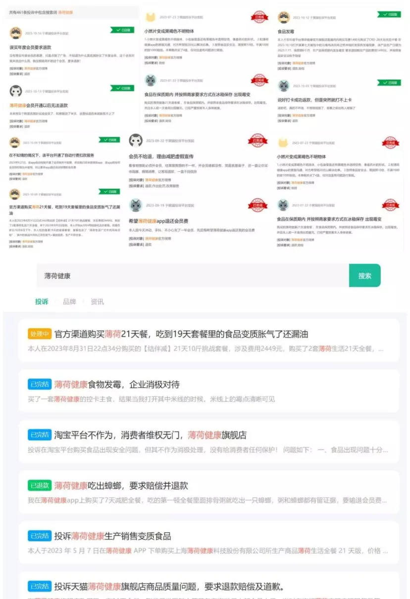 薄荷的减肥产品怎么样(10)