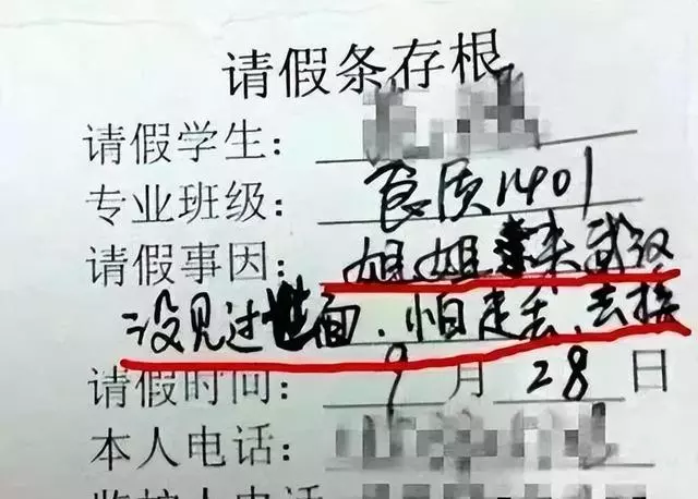 请假的理由不可拒绝的大学生(3)