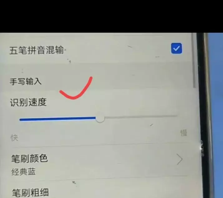 百信老年手机怎么设置手写(10)
