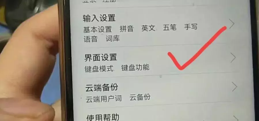 百信老年手机怎么设置手写(13)