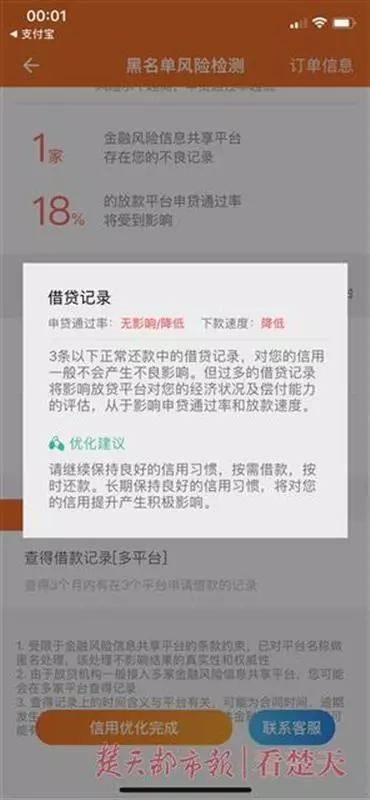 东冲数据是真的可以查信用吗(2)