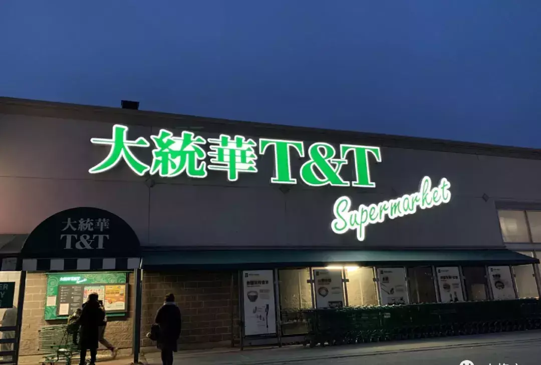 加拿大大统华和国内大统华一样吗(3)
