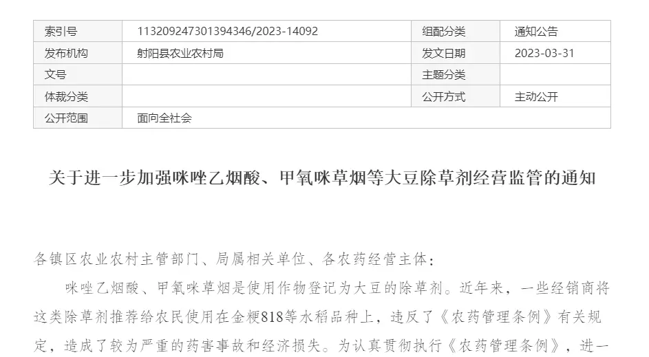 金粳818专用除草剂叫什么名字(2)
