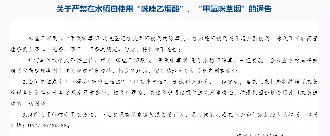 金粳818专用除草剂叫什么名字(4)