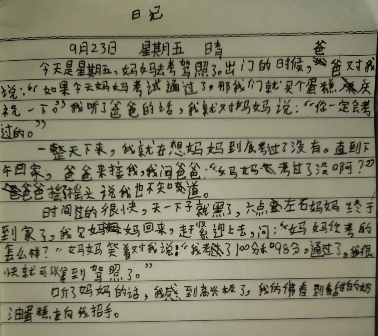 三年级日记格式的正确写法(3)