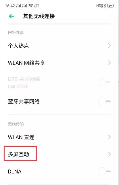 手机投屏到笔记本电脑最简单方法(3)
