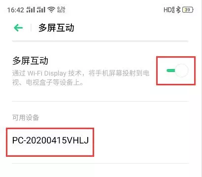 手机投屏到笔记本电脑最简单方法(4)