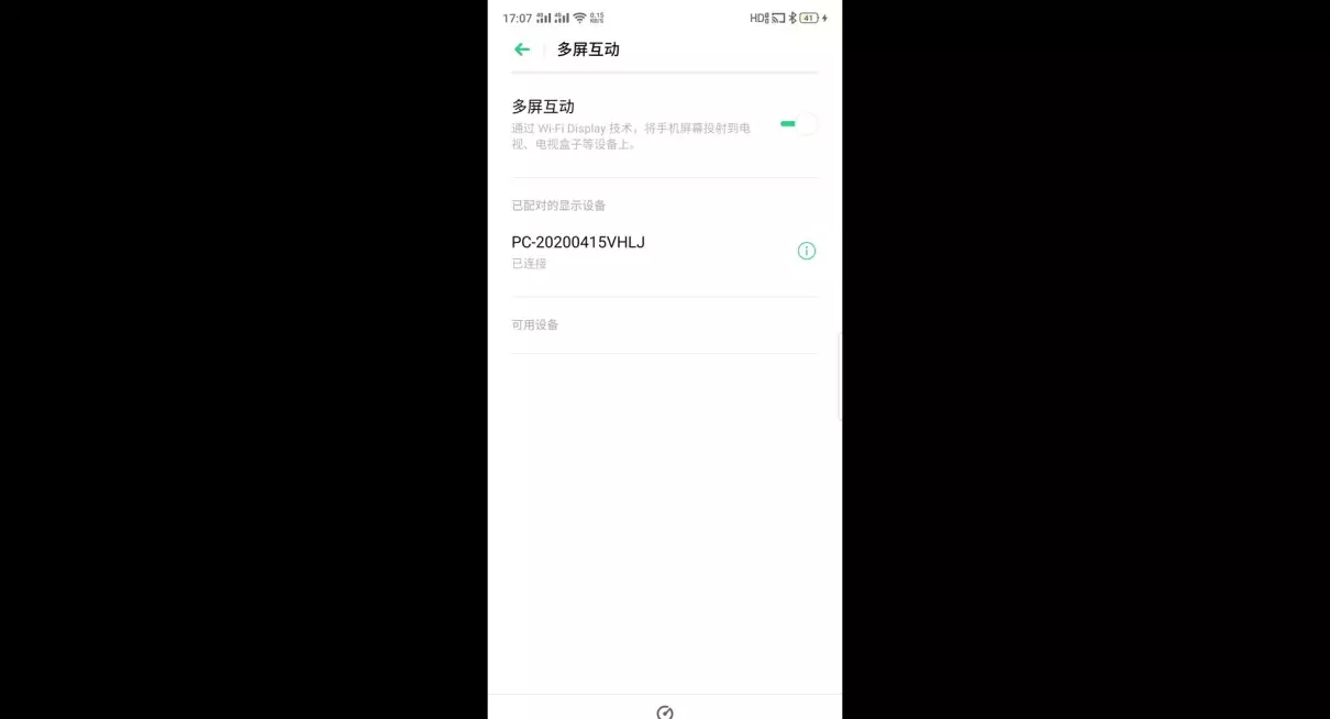 手机投屏到笔记本电脑最简单方法(7)