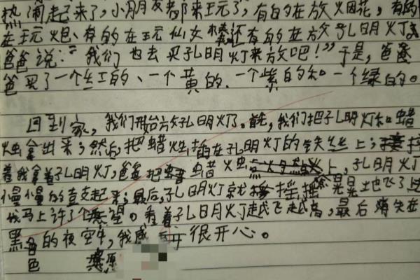 三年级日记格式的正确写法.