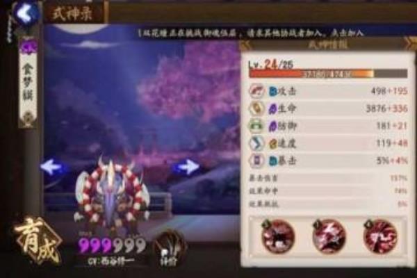 阴阳师铃铛噩梦是什么式神.