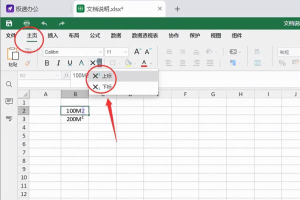 EXCEL上角标怎么打.