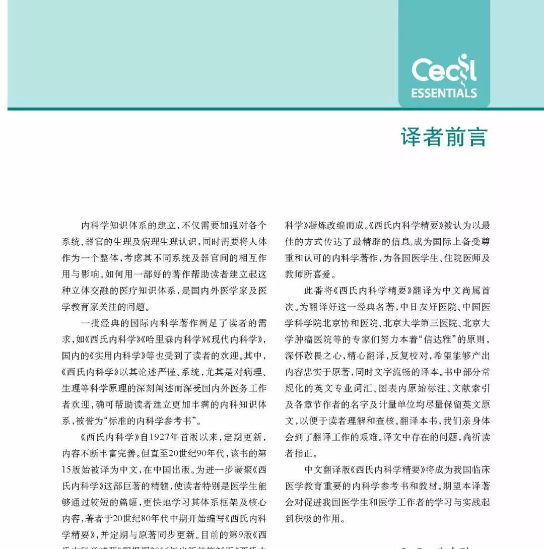 西氏内科学所阐述的患者需求包括(5)