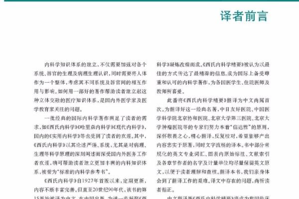 西氏内科学所阐述的患者需求包括.