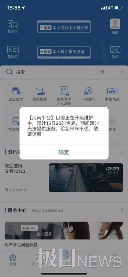 河南交管12123什么时候能恢复正常(2)