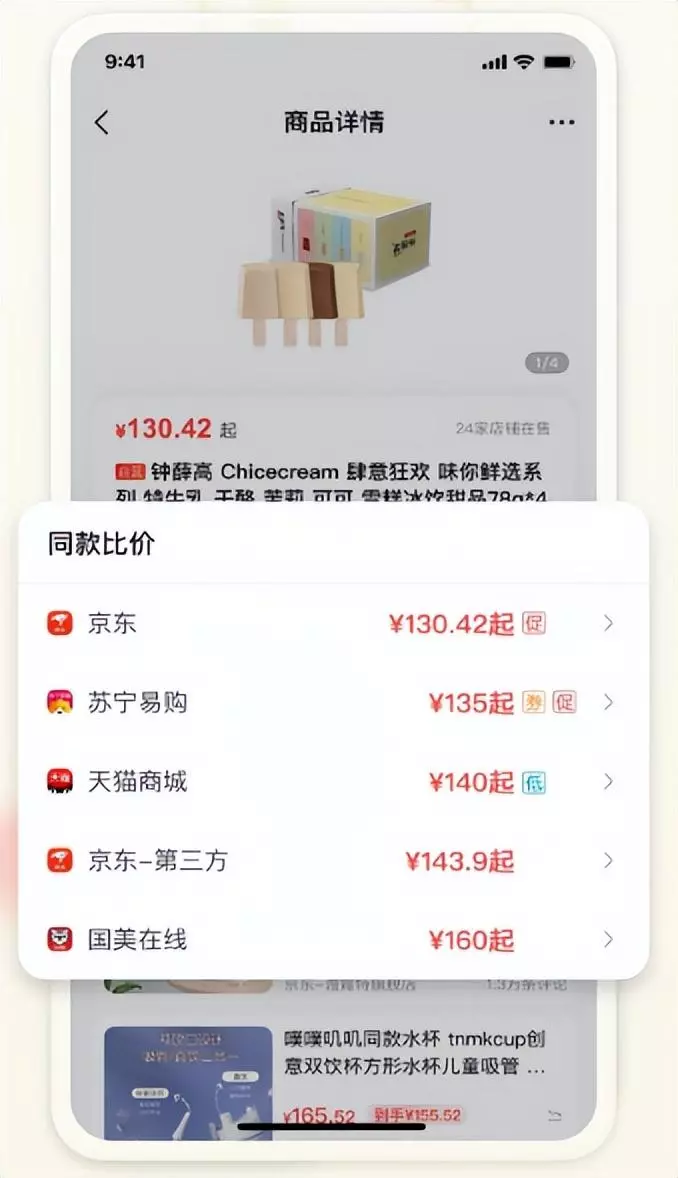 查询商品价格的软件什么最好(3)