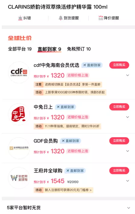 查询商品价格的软件什么最好(5)
