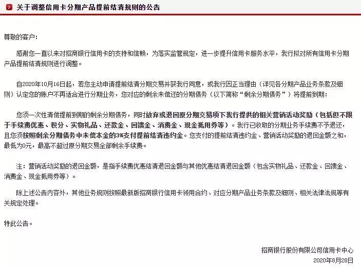 招行分期付款可以提前付清吗(1)