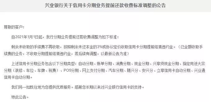 招行分期付款可以提前付清吗(2)