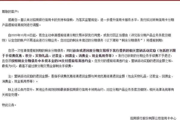 招行分期付款可以提前付清吗.