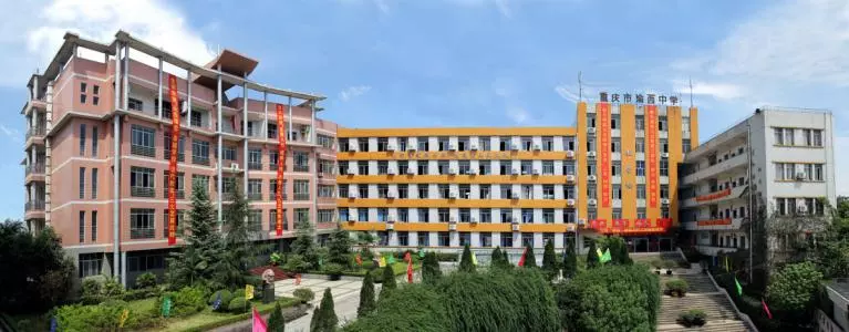 重庆田家炳中学属于什么档次的学校(4)