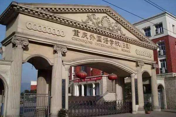重庆田家炳中学属于什么档次的学校.