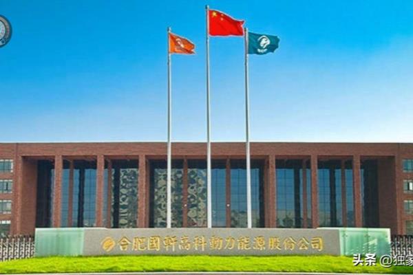 合肥国轩高科是国企吗.