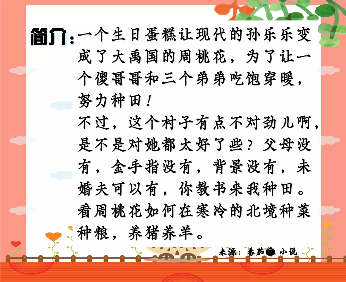 纯种田文没有金手指,没有宫斗宅斗(2)