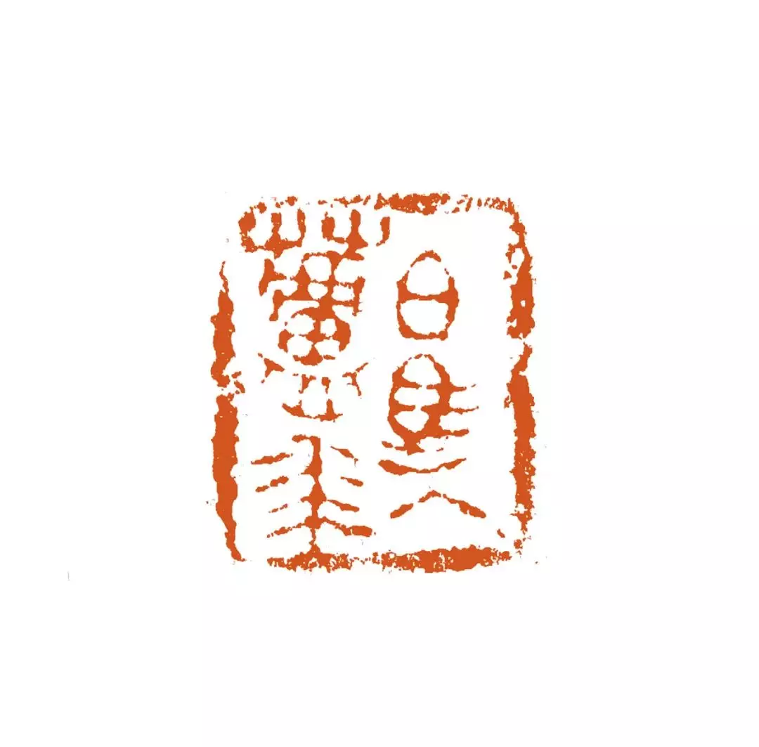 丁雷雨书法有收藏价值吗(10)
