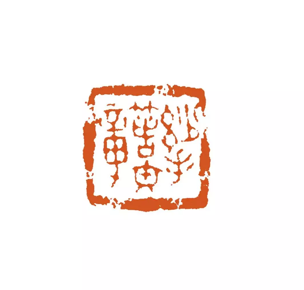 丁雷雨书法有收藏价值吗(5)